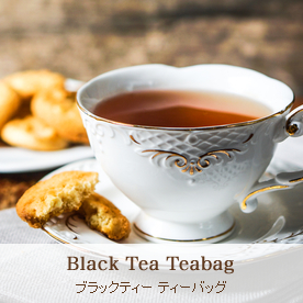 Black Tea Teabag （セイロン紅茶ティーバッグ）